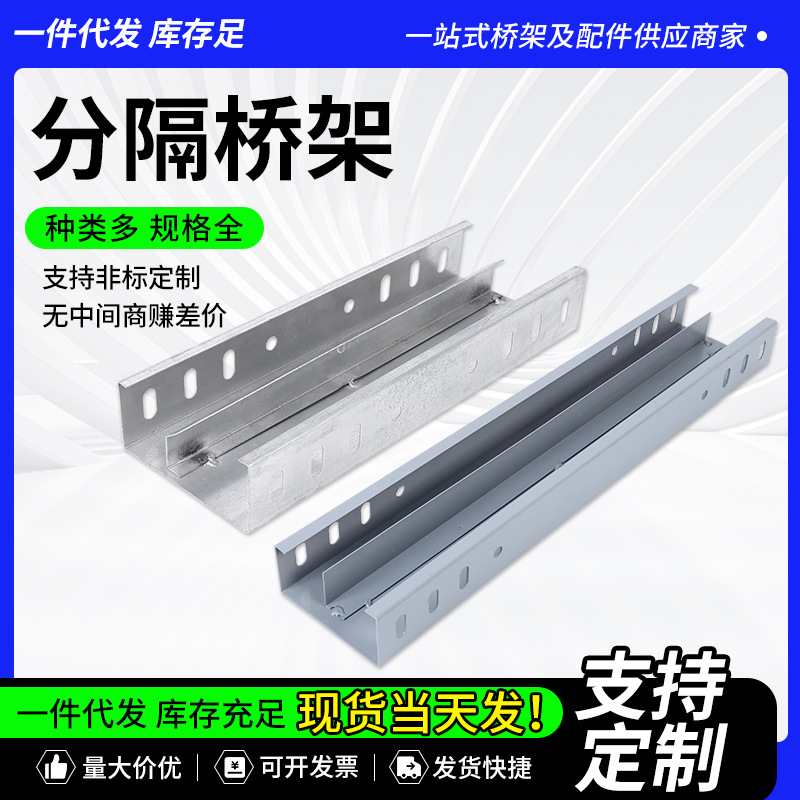防火分隔式电缆桥架镀锌槽式镀锌桥架厂家批发走线槽活动隔断桥架