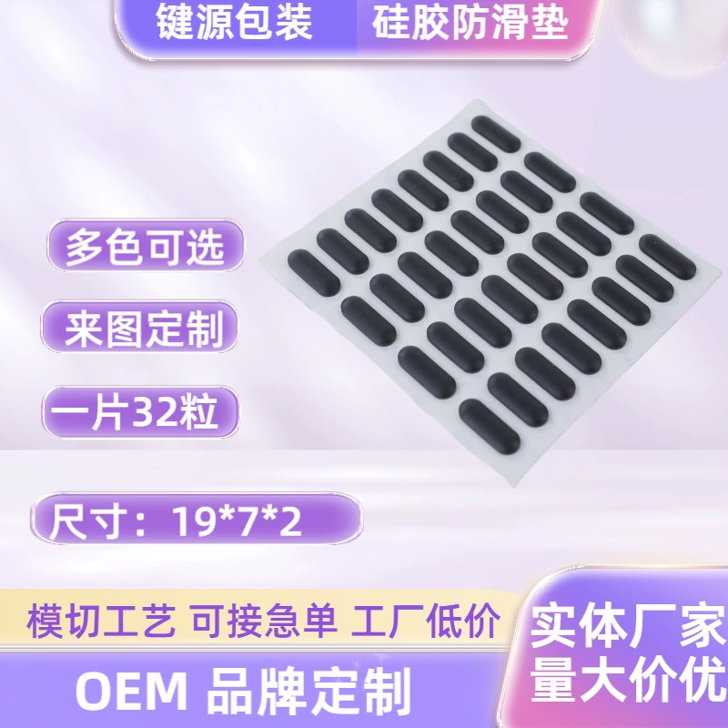 32 штуки противоскользящих наклеек на клавиатуру, силиконовые прокладки, самоклеящиеся подушечки для ног, износостойкие буферные амортизирующие подушечки 19*7*2 оптом от производителя