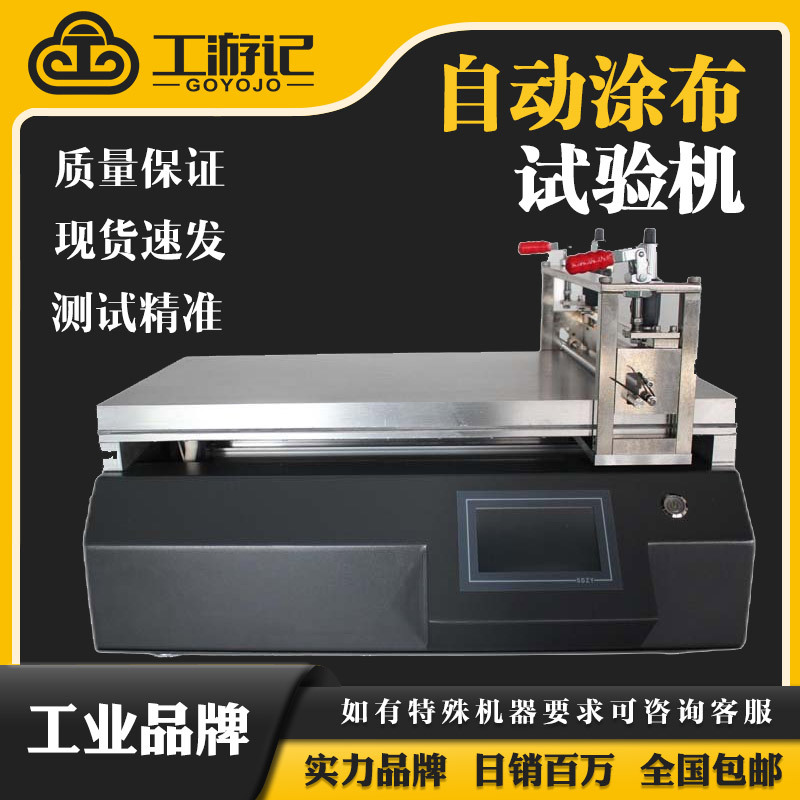 小型涂膜机线棒刮刀式涂布试验机涂膜器加热实验室涂布机器刮涂机