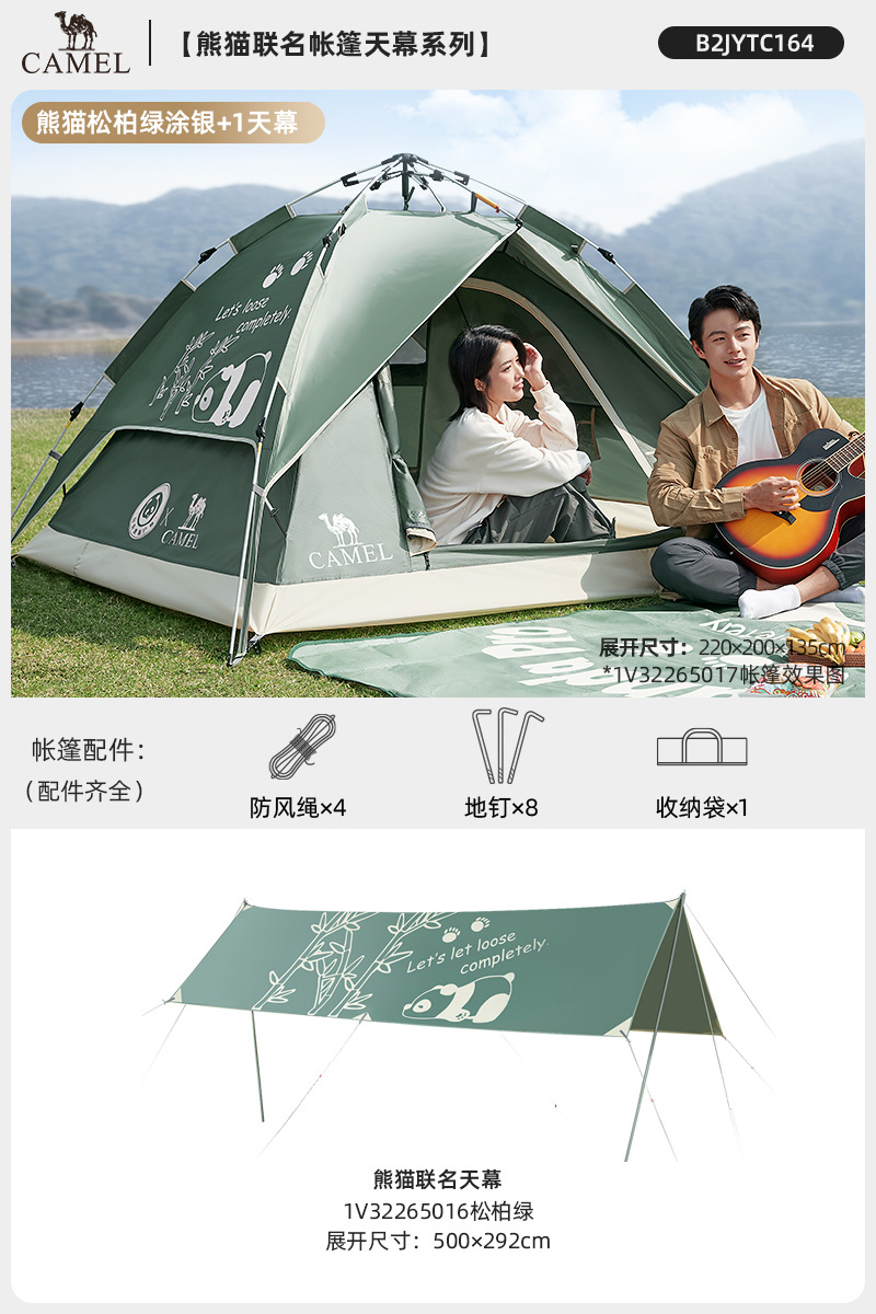 【송백록】 판다 텐트 + 판다 타프♜★