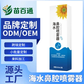 海水鼻腔喷雾器洗鼻清洁60ml盐水洗鼻器鼻腔喷雾新品贴牌代加工