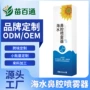 海水新品喷雾鼻腔洗鼻器