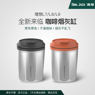 Ideal L7/8/9/ONE special car with light coffee cup ashtray multifunctional car ashtray anti-fly ash