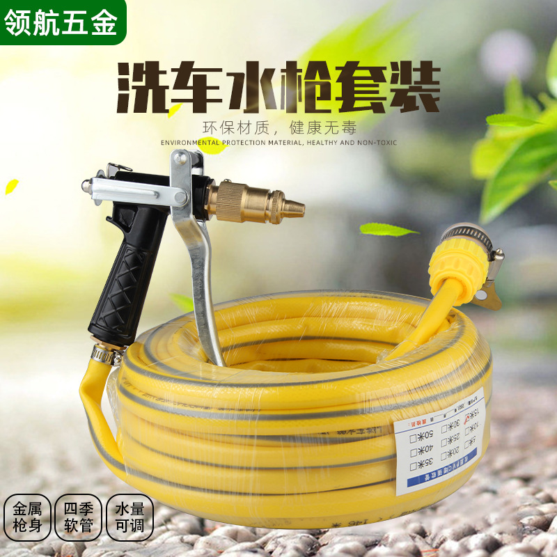 厂家直供铜嘴家用洗车水枪四季软管套装浇花园林多功能洗车水枪