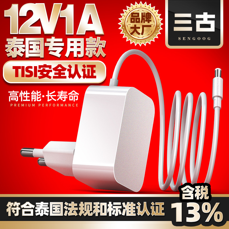 12v1a电源适配器泰规TISI认证12W监控电源24v0.5a泰国标准适配器