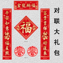 2024年春节广告对联印logo龙年台历挂历春联福字红包现货厂家批发