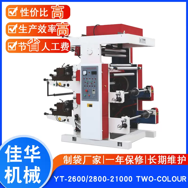 印刷机厂家供应  2色柔版印刷机 牛皮纸袋印刷机 卷筒纸印刷机