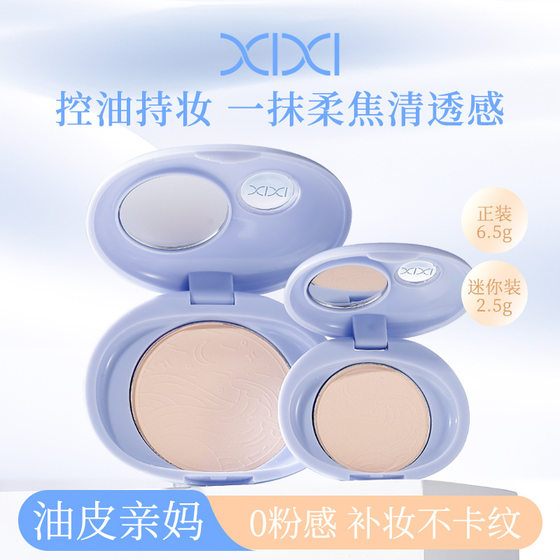 Xixi Yunyu Clear Oil Control Powder Cake Lasting Makeup Fixation Makeup Waterproof Sweat-proof Skin Mill Concealer No Powder Card No Makeup