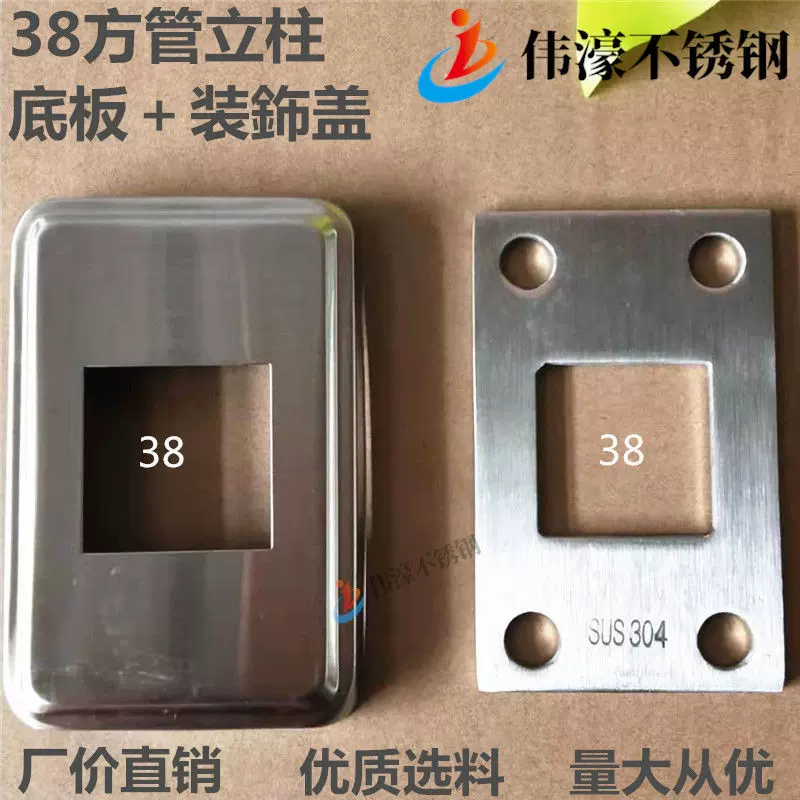 不锈钢楼梯立柱扶手预埋配件38方管栏杆底板固定支撑板脚护栏底座