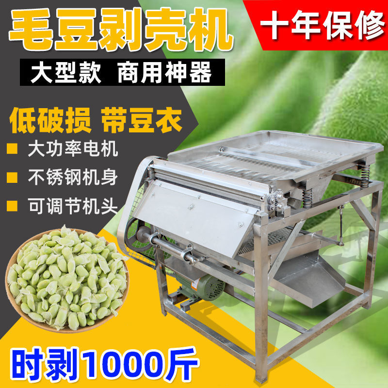 毛豆剥壳机商用小型剥毛豆机去皮全自动家用批发专用神器剥豌豆机