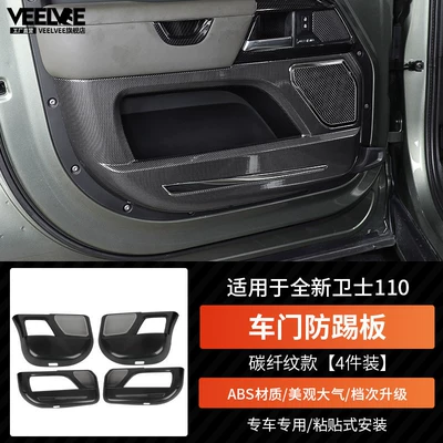 Other Car Modifications — Suitable for Land Rover New Defender - new-defender-110-door-anti-kick-plate-carbon-fiber-pattern