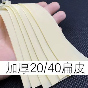 Large Tensile Durable Outdoor Slingshot Rubber Band 2.0 Antifreeze High Elastic Latex Cat Flat Leather Thickeneded Wide Rubber Band 40 Wide