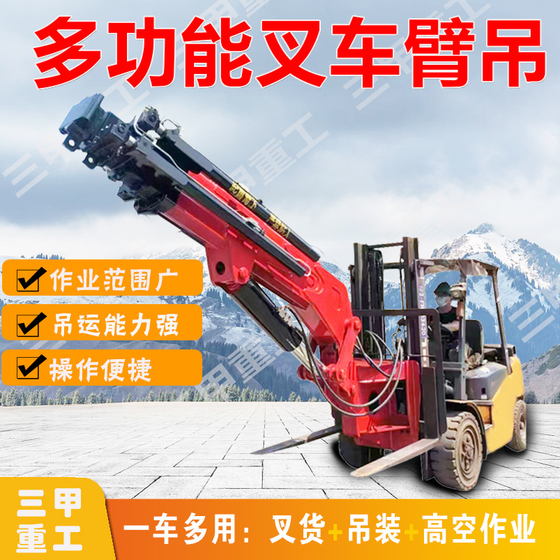 叉车改装加高飞臂吊 车间厂房搬运全自动伸缩吊臂前置叉车飞臂吊