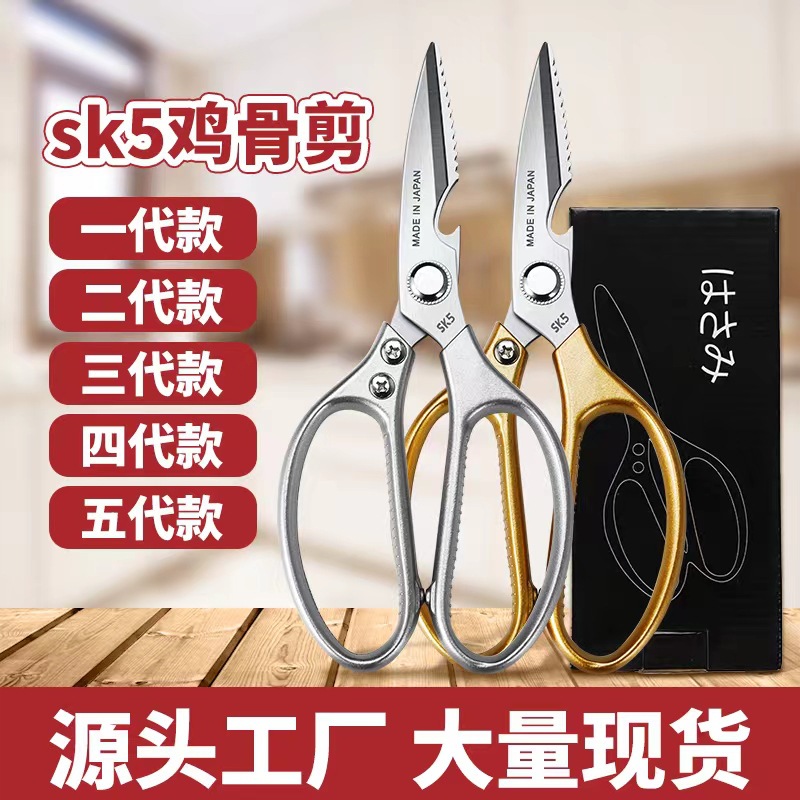 SK5 scissors stainless steel scissors kitchen scissors panda scissors chicken bone Scissors Scissors multi-function scissors