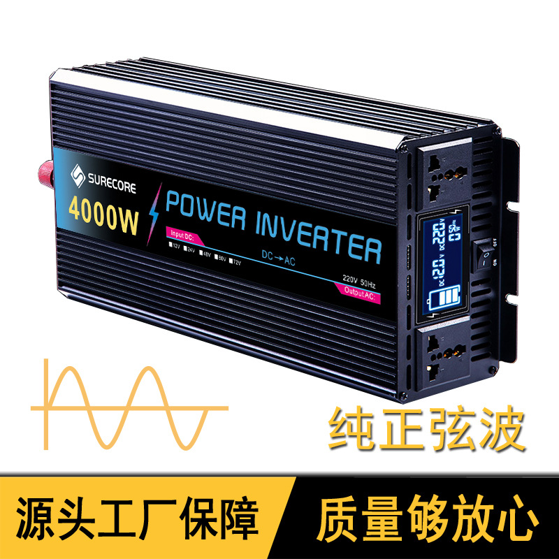 4000W纯正波家用大功率电瓶转换器 12V太阳能逆变器 220V逆变电源