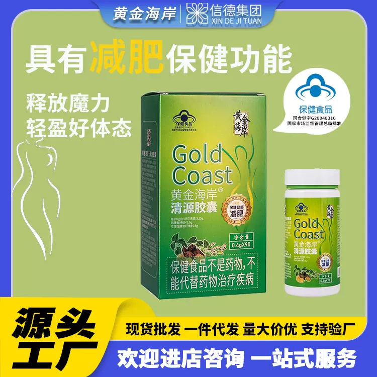 工厂蓝帽认证黄金海岸清源胶囊瘦身燃脂抑制食欲保健食品减肥魔芋