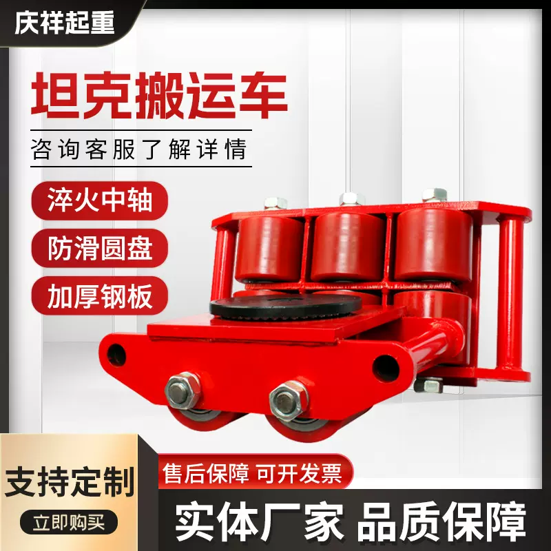 搬运坦克车万向轮旋转直行搬运车转向工业重型重物移位搬运坦克车