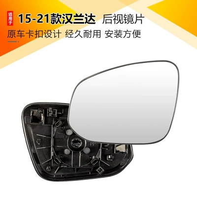 Highlander rearview mirror housing, Rearview mirror/rearview mirror