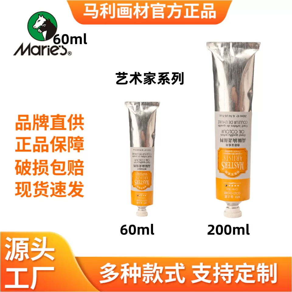 Marie`s马利艺术家级200/60ml高级油画颜料单色单支专业大师推荐