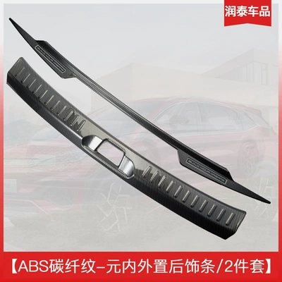 Fiber Pattern Trunk Guard Welcome — Dekorativ pedal başlıqları - yuan-plus-internal-and-external-rear-guard-plate-2-piece-set