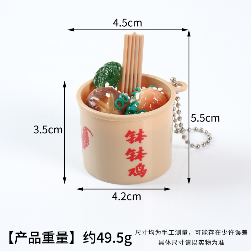 迷你仿真食物钵钵鸡创意食玩钥匙扣挂件中式小吃钵钵鸡包包挂饰|undefined