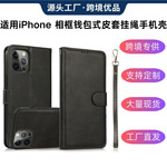 适用iphone15promax二合一分体14手机皮套苹果13相框钱包式12挂绳