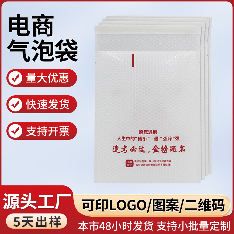 源头工厂白色珠光膜气泡袋 快递信封袋防摔服装书籍防水包装袋