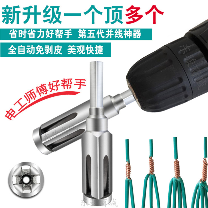 电工全自动免剥皮bv电线并线器接线端子快速5线并头器工具