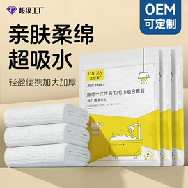 压缩毛巾;一次性日用口罩;一次性洗脸巾