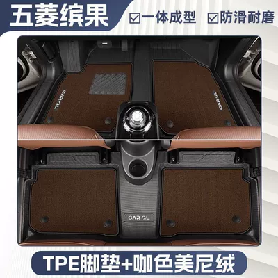Suitable for Wuling Binguo Plus: Ayaqaltılar (Kovriklər) - rice-grain-pattern-25-types-of-bingoexclusive-double-layer-coffee-color-tpe-single-layer-foot-pad-upper-meni-velvet-blanket-surface