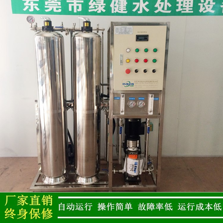 厂家供应食品生产用RO反渗透纯水设备_0.5T/H一级反渗透系统绿健