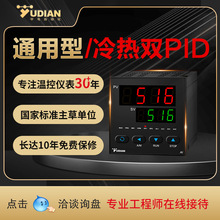 宇电YUDIAN温控仪表PID温度控制器温控器数显智能全自动516/518P