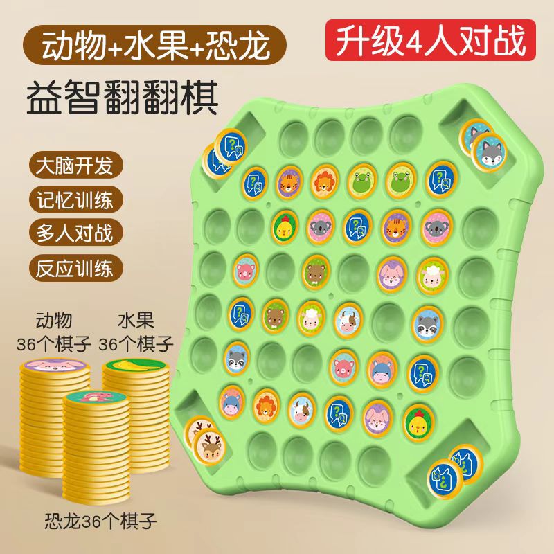 (4인 전투) 메모리 플립 체스 [과일+동물+공룡] 108개 체스 말