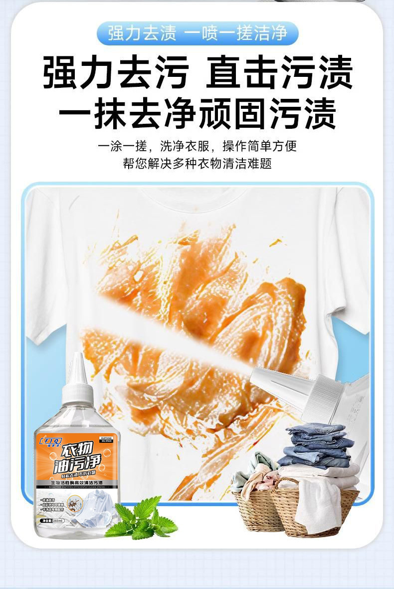 衣物油污净_05.jpg