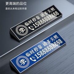 自動車臨時駐車番号札アルミ合金隠し電話移動ナンバープレートレーザー彫刻臨時移動ナンバープレート