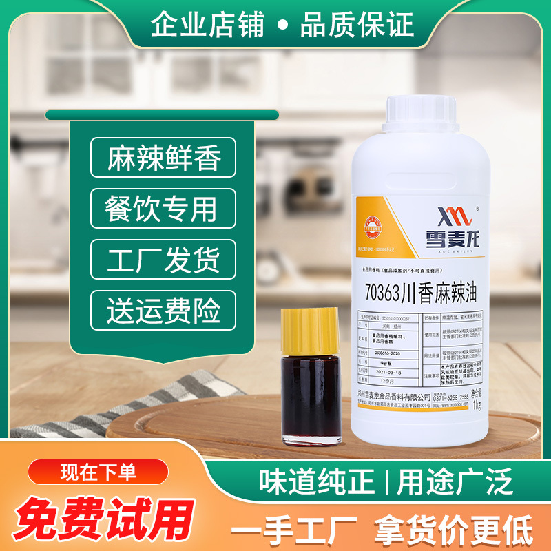 包邮雪麦龙四川风味川香麻辣油花生金汤爆肚抄手 麻辣烫 酱腌菜