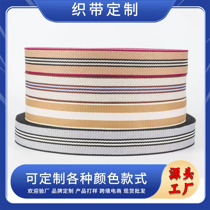 定制彩色手提带背包带箱包辅料织带人字纹珠纹坑纹服装涤棉编织带