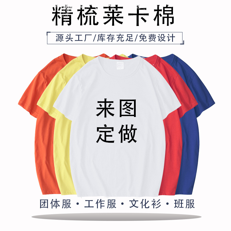 来图印LOGO圆领t恤莱卡棉空白广告衫印字短袖文化衫T恤工作服批发