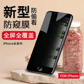 适用于苹果15promax/XR全屏防窥刮钢化膜iPhoneXSMax手机保护贴膜