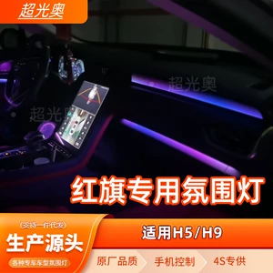 Red Flag Special Atmosphere Lamp Red Flag H5 Atmosphere Lamp Red Flag H9 Atmosphere Lamp Interior Atmosphere Lamp Modification