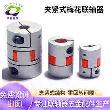 夹紧式梅花联轴器数控机床专用高同心度弹性大扭矩联轴器I型