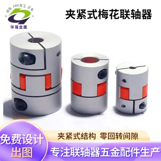 夹紧式梅花联轴器数控机床专用高同心度弹性大扭矩联轴器I型
