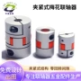 扭矩数控同心度夹紧联轴器