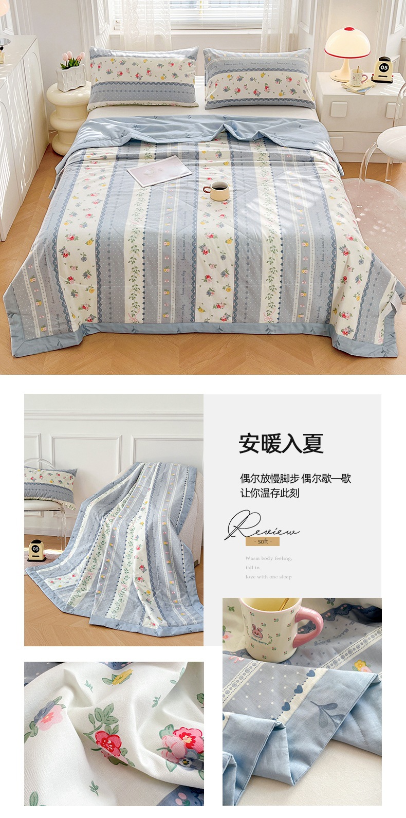 找家纺所有-安暖入夏.jpg