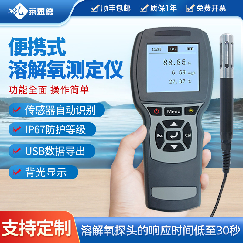 溶解氧检测仪智能水产养殖用溶解氧水质分析仪器手持溶解氧测定仪