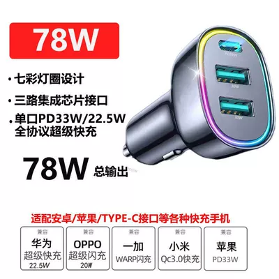 mobile phone super fast charge: Mobil şarj cihazları - 78w-colorful-light-car-charger