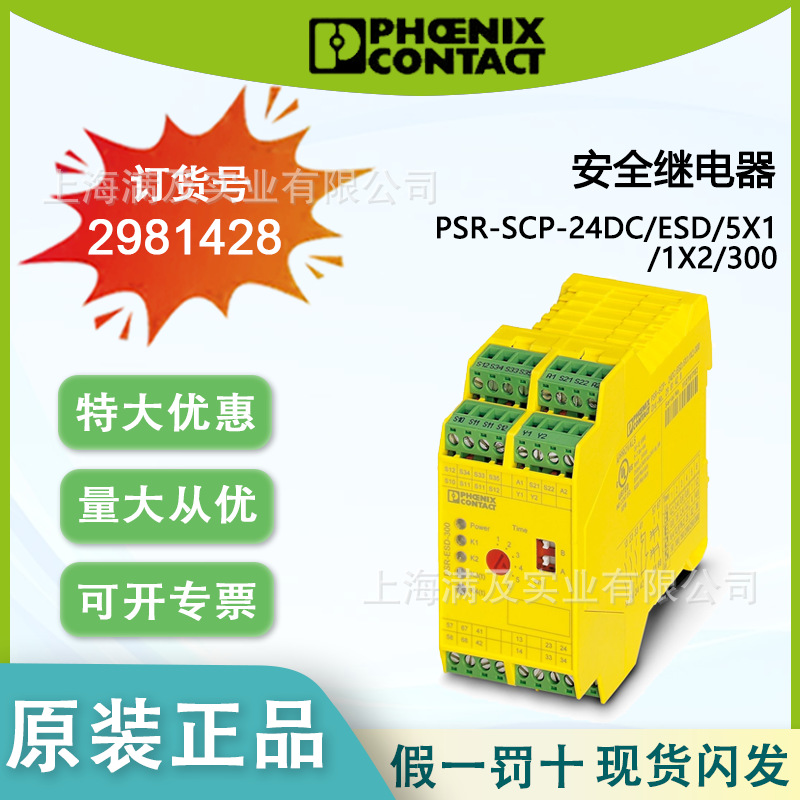 菲尼克斯原装正品PSR-SCP-24DC/ESD/5X1/1X2/300 安全继电2981428