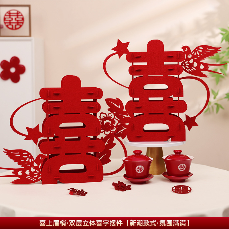 立体喜字摆件结婚专用订婚卧室客厅婚礼桌面双喜摆台婚房布置装饰|undefined