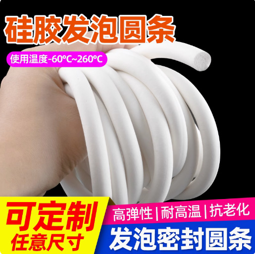 硅胶发泡圆条 硅胶条密封条 海绵条1mm2\3\4\5\6\8\10\12\14\16mm