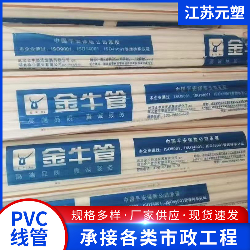 金牛正品PVC白色穿线管16线管20线管25PVC阻燃电工套管暗线